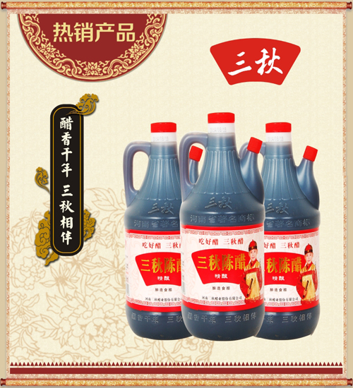800ml三秋陈醋精酿.jpg